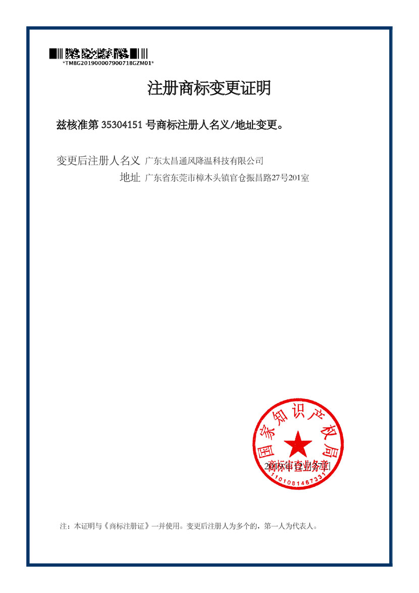 主利風(fēng)空調(diào)注冊(cè)證
